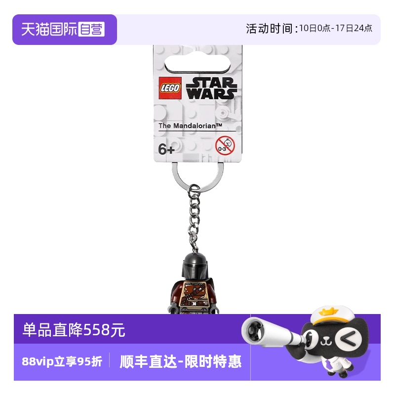 【自营】LEGO乐高854124曼达洛人钥匙扣链益智拼装积木玩具礼物