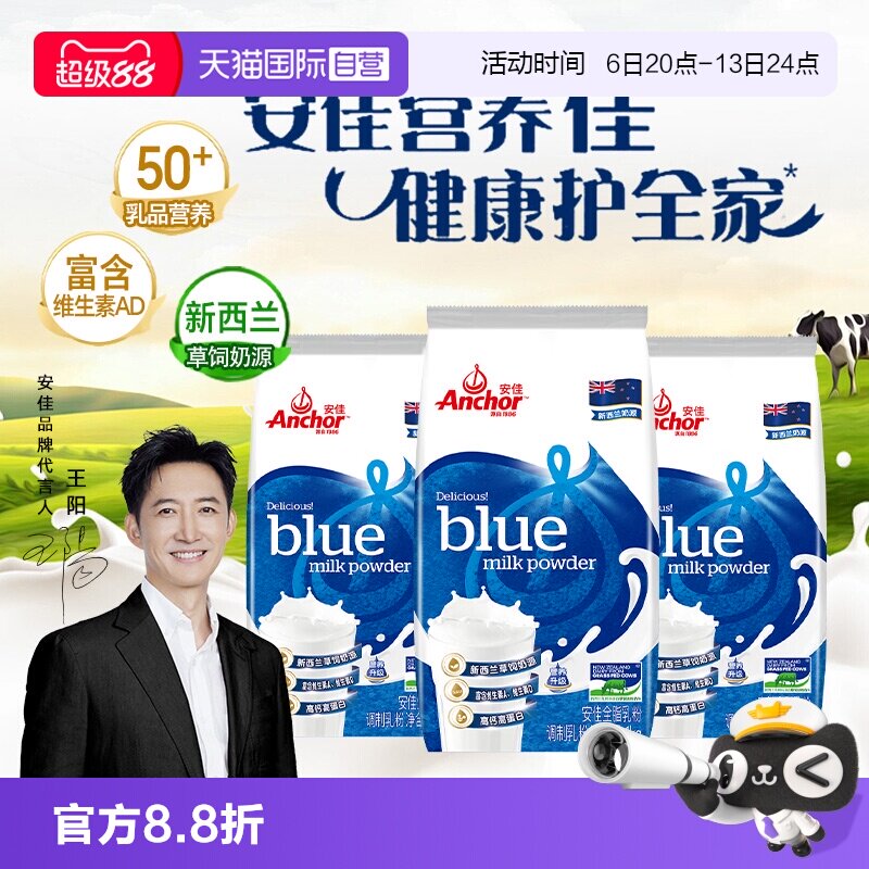 【自营】安佳 高钙全脂奶粉1KGx3成人学生奶粉新西兰奶源咖啡烘焙