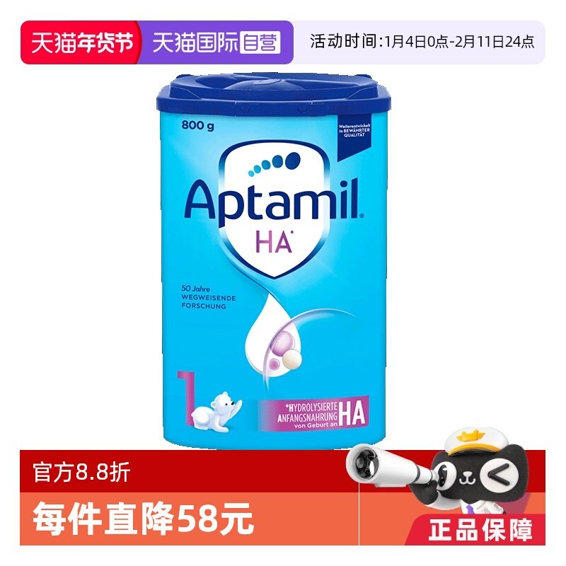 【自营】德国爱他美ha适度水解奶粉婴幼儿低敏配方 1段800g/罐