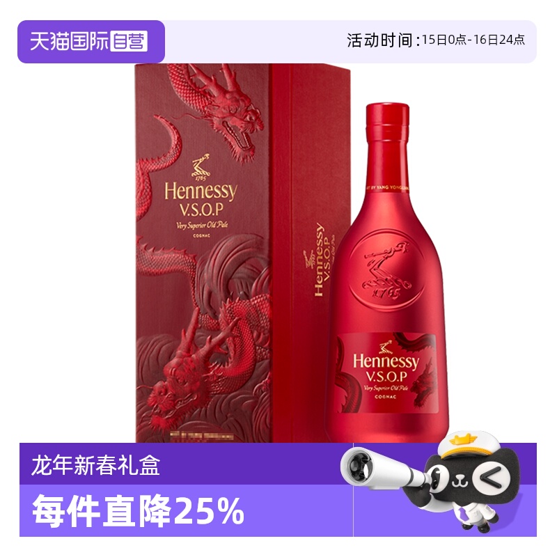 自营干邑白兰地轩尼诗