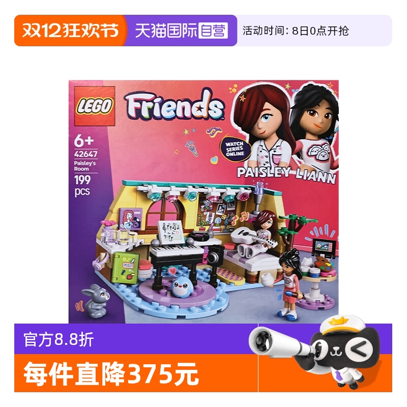 【自营】LEGO乐高42647佩斯利的音乐之家好朋友系列拼搭积木玩具
