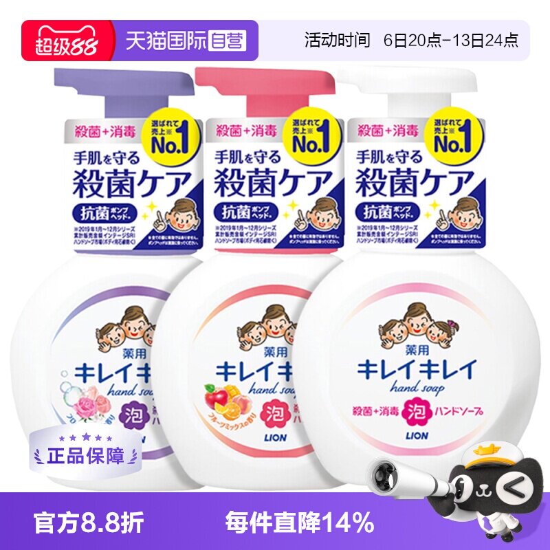 狮王儿童宝宝泡沫洗手液除菌250ml图片