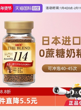 【自营】日本UCC悠诗诗进口114速溶咖啡粉冻干黑咖啡提神健身