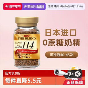 【自营】日本UCC悠诗诗进口114速溶冻干黑咖啡提神咖啡粉瓶装