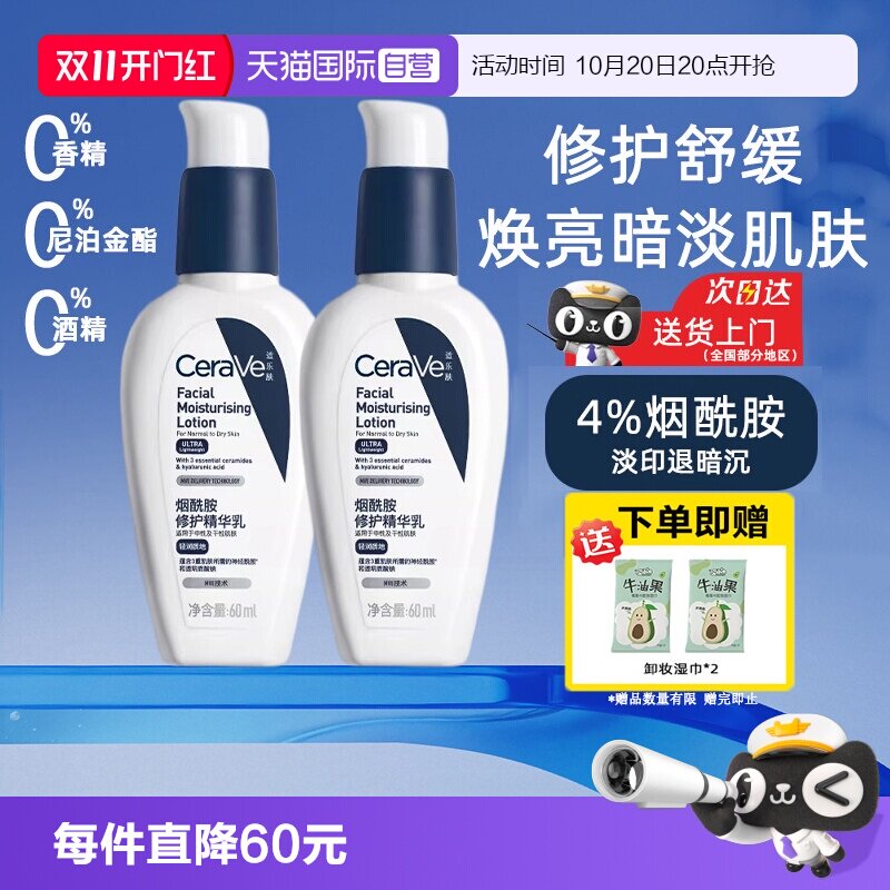 【自营】CeraVe适乐肤PM乳液精华乳面霜烟酰胺修护保湿补水舒缓