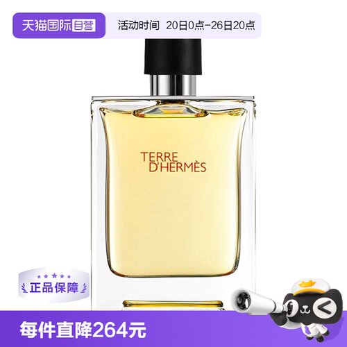 hermes爱马仕大地男士淡香水