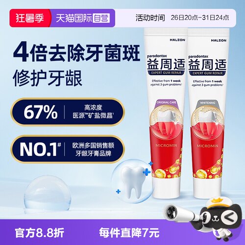 益周适专研牙龈修护强韧护龈牙膏