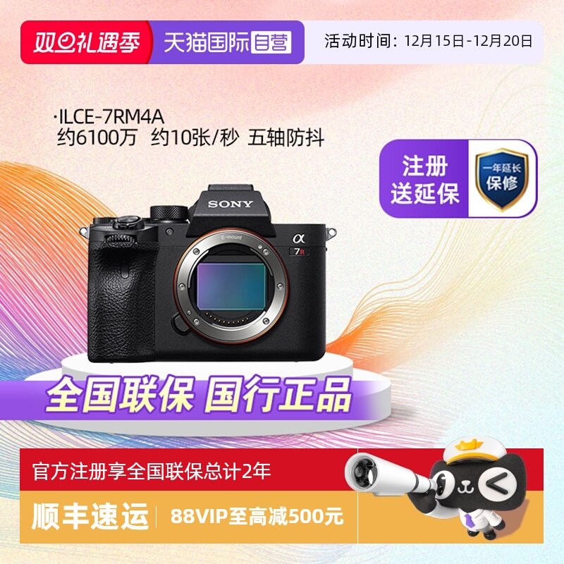 索尼ILCE-7RM4A全画幅微单相机