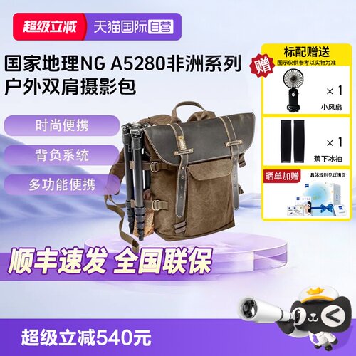 官方自营国家地理非洲双肩摄影包