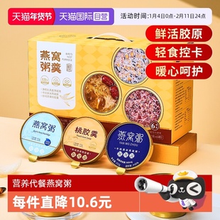 【自营】lecmor即食燕窝粥3拼过年礼盒鲜炖桃胶羹1512g年货送长辈