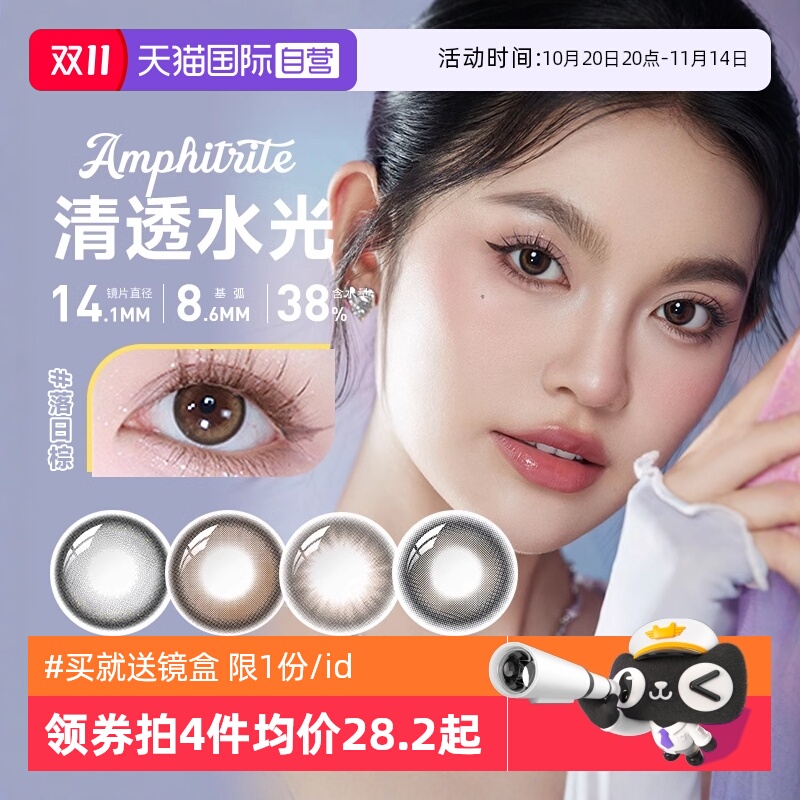 佩戴舒适水润透亮海昌月抛美瞳