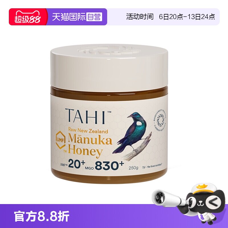 【自营】TAHI新西兰原装进口高阶麦卢卡蜂蜜正品纯正中秋滋养送礼