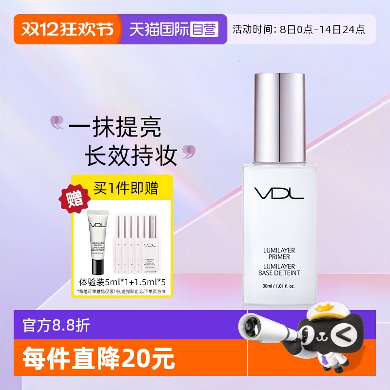 VDL贝壳提亮液隔离打底修饰持妆