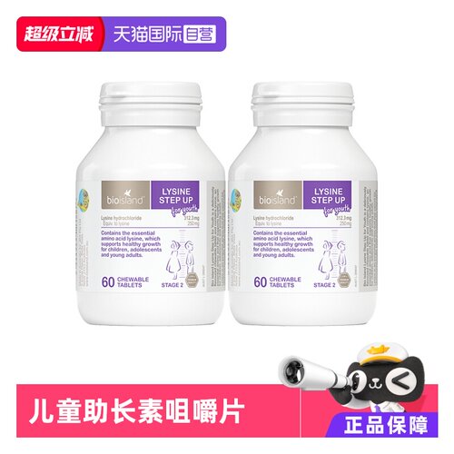 澳洲进口儿童60粒赖氨酸
