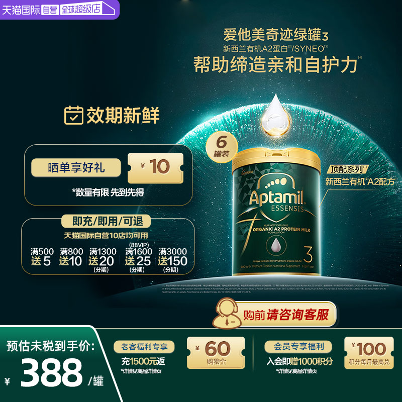 【自营】爱他美ESSENSIS黑钻奇迹绿罐有机a2澳洲益生菌奶粉3段6罐