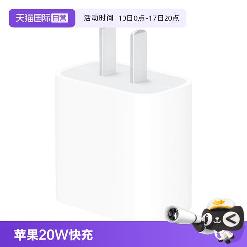 苹果20w原装iPhone手机充电器