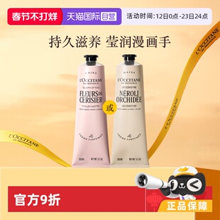 【自营】欧舒丹滋润保湿送礼新樱花橙花香氛润手霜护手霜150ml