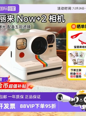 【自营】[新年礼物]宝丽来Now+ Gen2拍立得相机复古now+2海外版