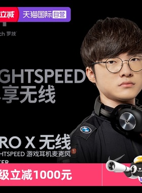 【自营】罗技GPRO X无线头戴式电竞gpx无线游戏耳机