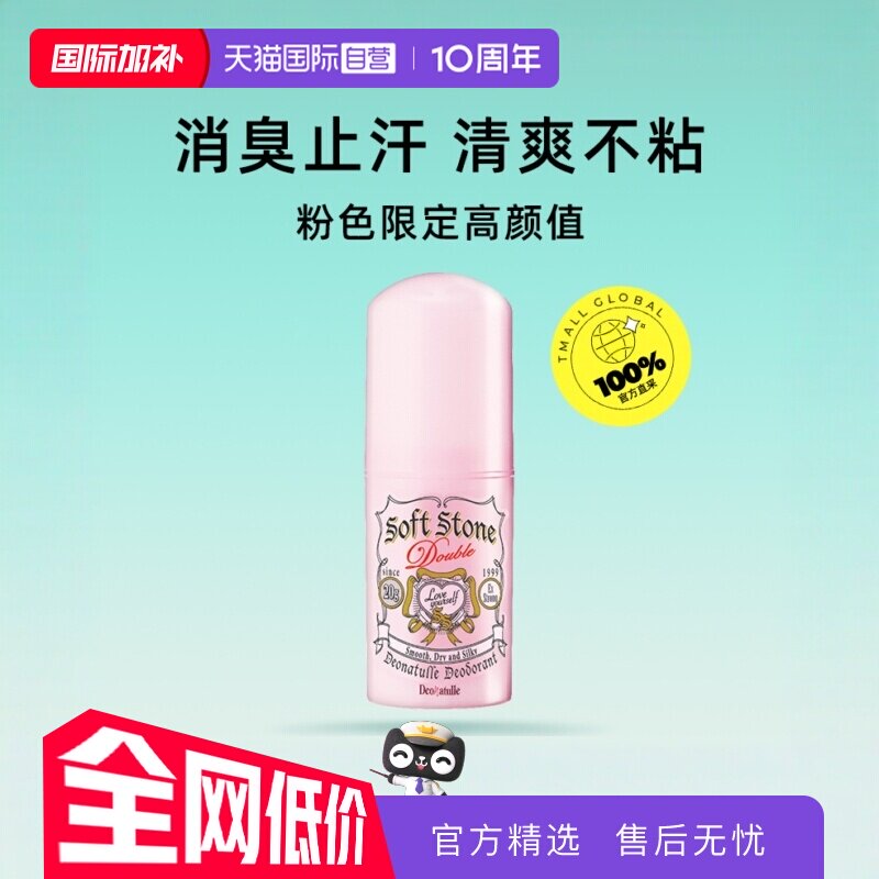 【自营】Deonatulle杜得乐腋下去异味清爽除臭20g粉色净味止汗膏