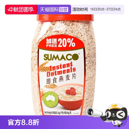 素玛哥进口无蔗糖即食代餐燕麦片