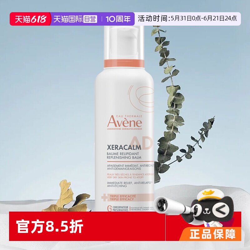 【自营】Avene/雅漾AD深层滋养膏舒缓干燥持久清爽保湿滋润身体乳