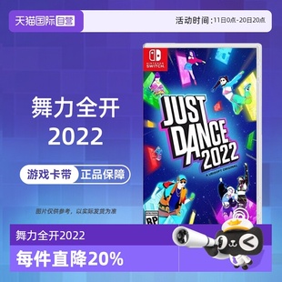 NS游戏 舞力全开2022 中文 自营 现货 港版 任天堂switch Dance2022 Just