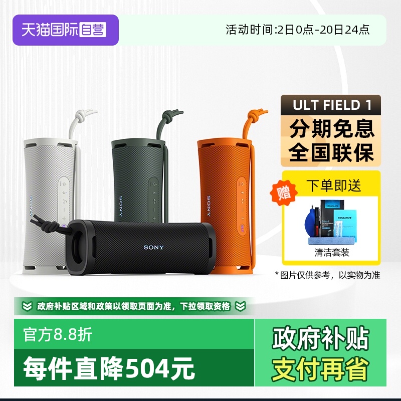【自营】Sony/索尼ULT FIELD1重低音便携式蓝牙音箱户外SRS-ULT10
