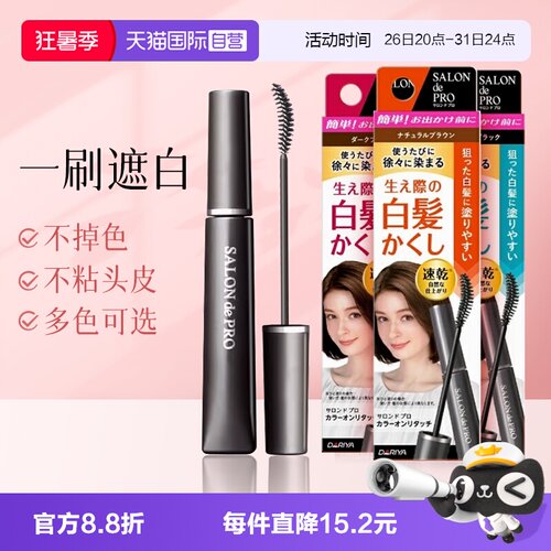 【自营】日本塔丽雅遮白染发笔