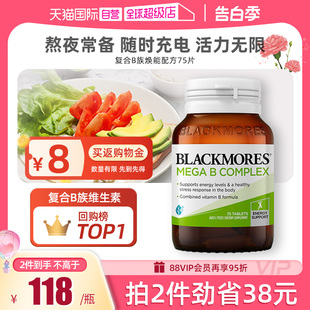 b12 BLACKMORES澳佳宝复合B族维生素b6 自营 b2VB75片VC