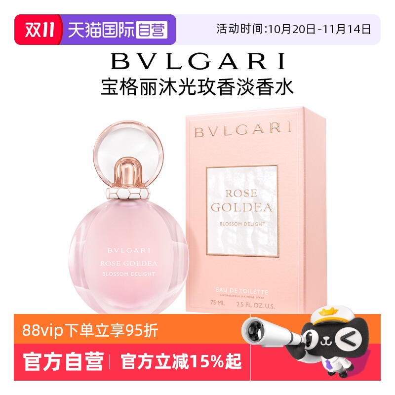 【自营】Bvlgari/宝格丽金漾系列沐光玫香淡香水高级花香男女花香