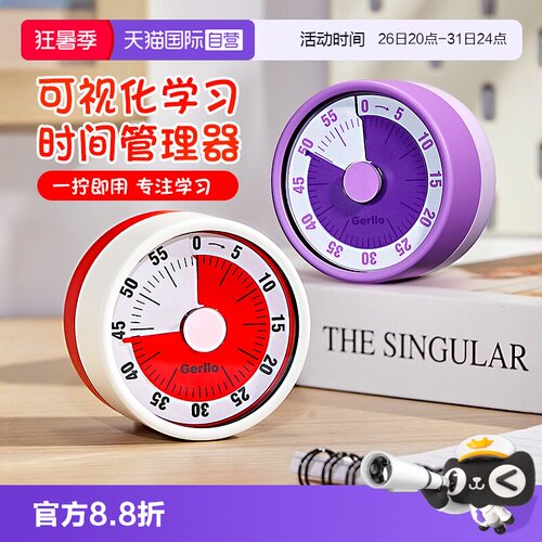 德国计时器学习专用可视化定时器