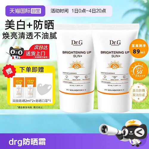 韩国进口drg美白防晒霜SPF50+