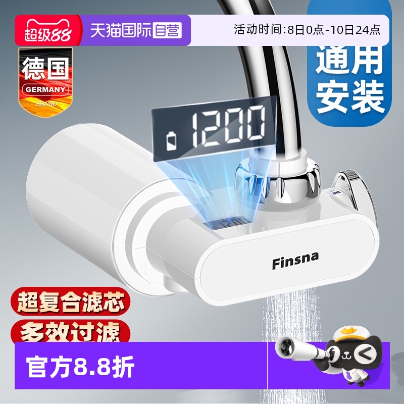 【自营】德国净水器家用水龙头前置过滤芯厨房自来水超滤膜非直饮