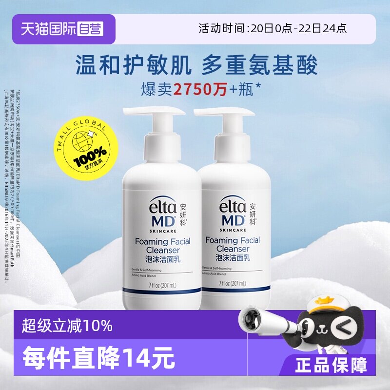 【自营】【下拉领淘金币更优惠】EltaMD氨基酸泡沫洁面乳207ml*2 - 淘宝联盟商品