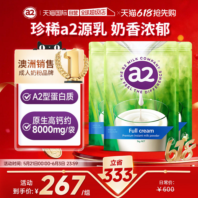 【自营】新西兰a2成人奶粉全脂高蛋白全家营养学生中老年1kg*3袋