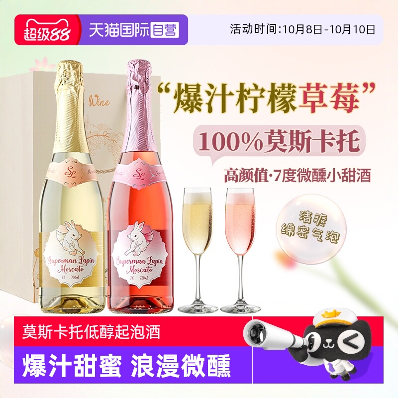 【自营】西班牙进口莫斯卡托起泡酒甜白桃红葡萄酒气泡酒赠香槟杯