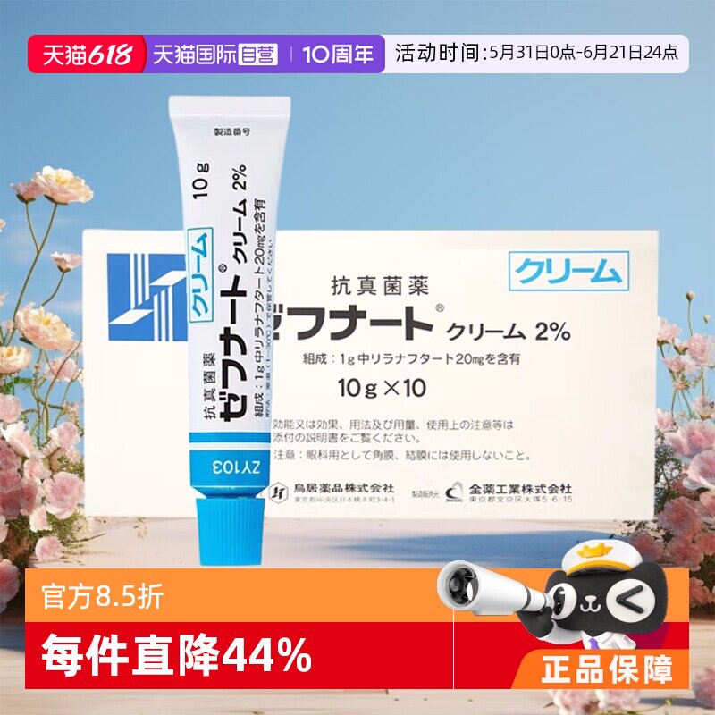 【自营】日本小林脚气膏10支脚臭真菌脚气鸟居制药抗真菌脚气膏