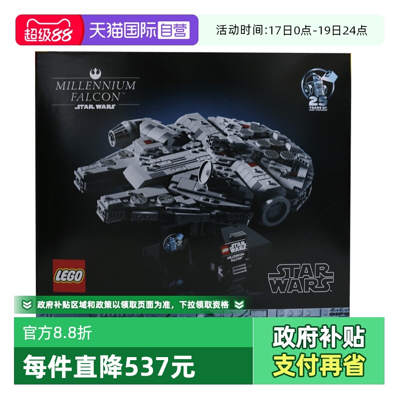 【自营】乐高75375星球大战千年隼号星际飞船拼搭积木玩具礼物