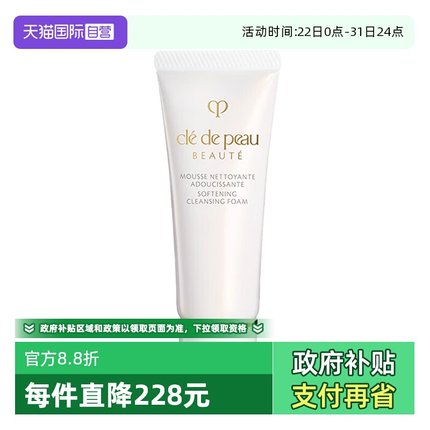 【自营】CPB/肌肤之钥净采洁面膏20ml洗面奶清爽/湿润清洁温和