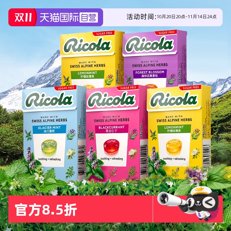 【自营】Ricola利口乐无糖润喉糖护嗓口气清新薄荷糖零食瑞士进口
