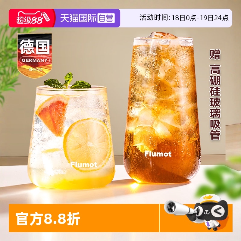 德国莫吉托鸡尾酒杯子高颜值创意