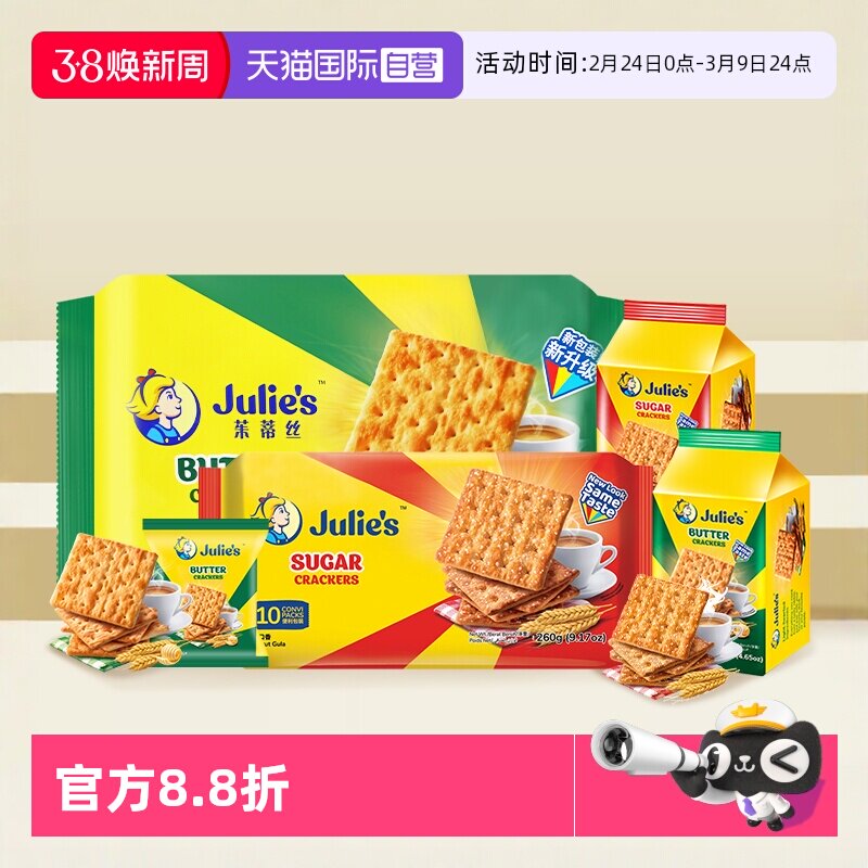 【自营】马来进口julies茱蒂丝奶油苏打饼干梳打原味咸味休闲零食