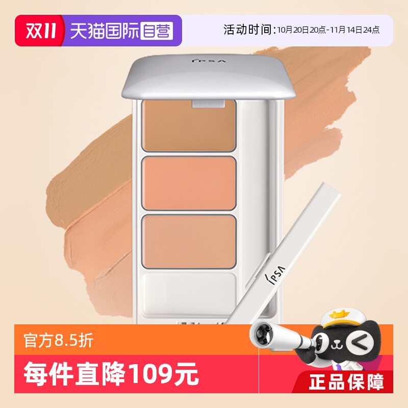 自营茵芙莎遮瑕膏IPSA