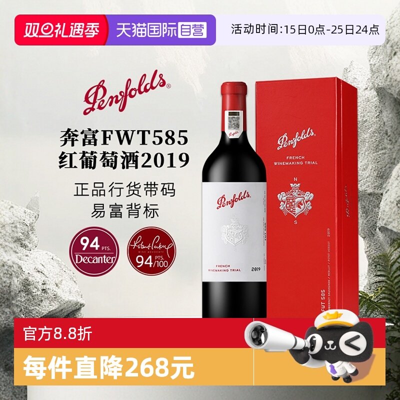 奔富FWT585红葡萄酒法国原瓶进口