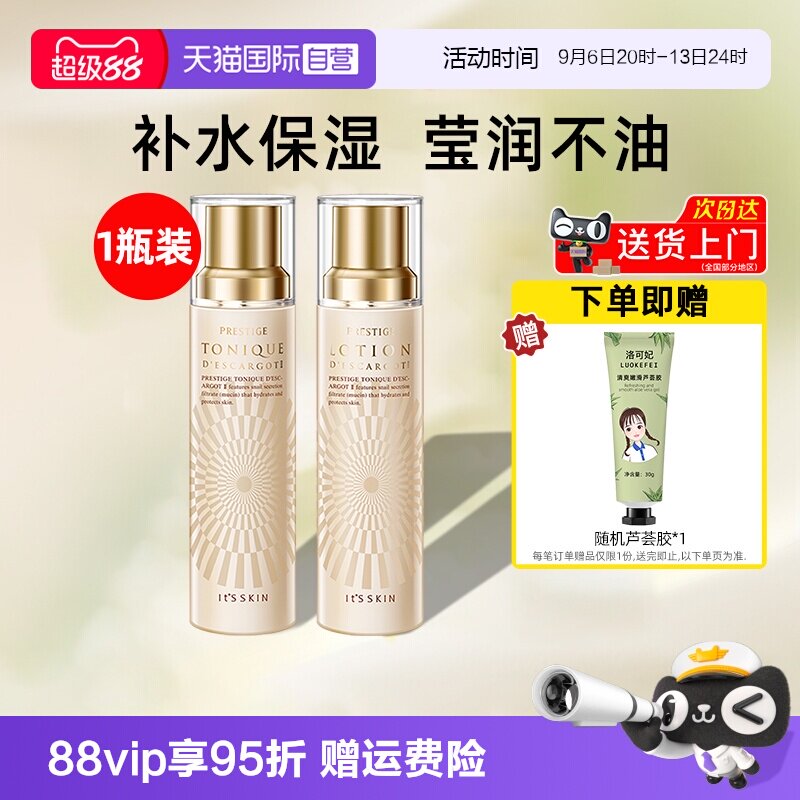 【自营】it's skin伊思晶钻蜗牛爽肤水乳液140ml滋润款保湿嫩肤