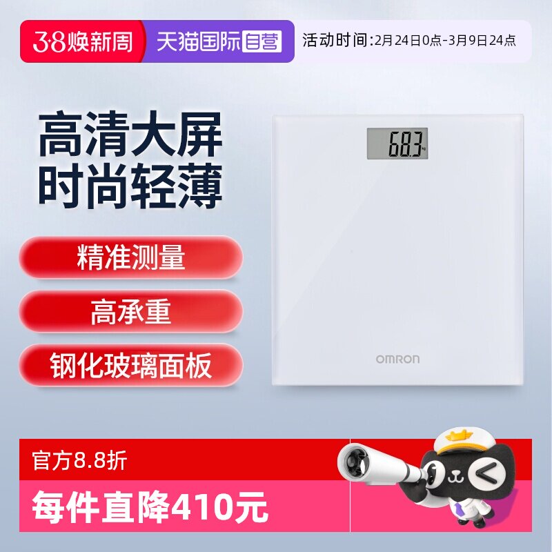 【自营】欧姆龙电子体重秤家用高精准人体秤宿舍电子称HN-289-W