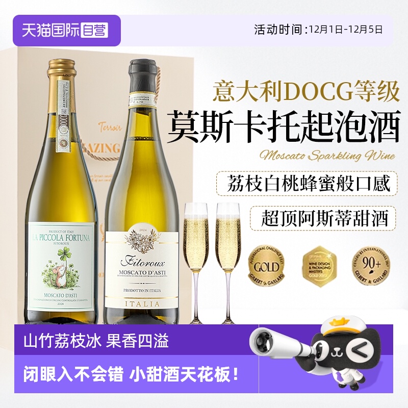 菲特瓦意大利莫斯卡托750起泡酒