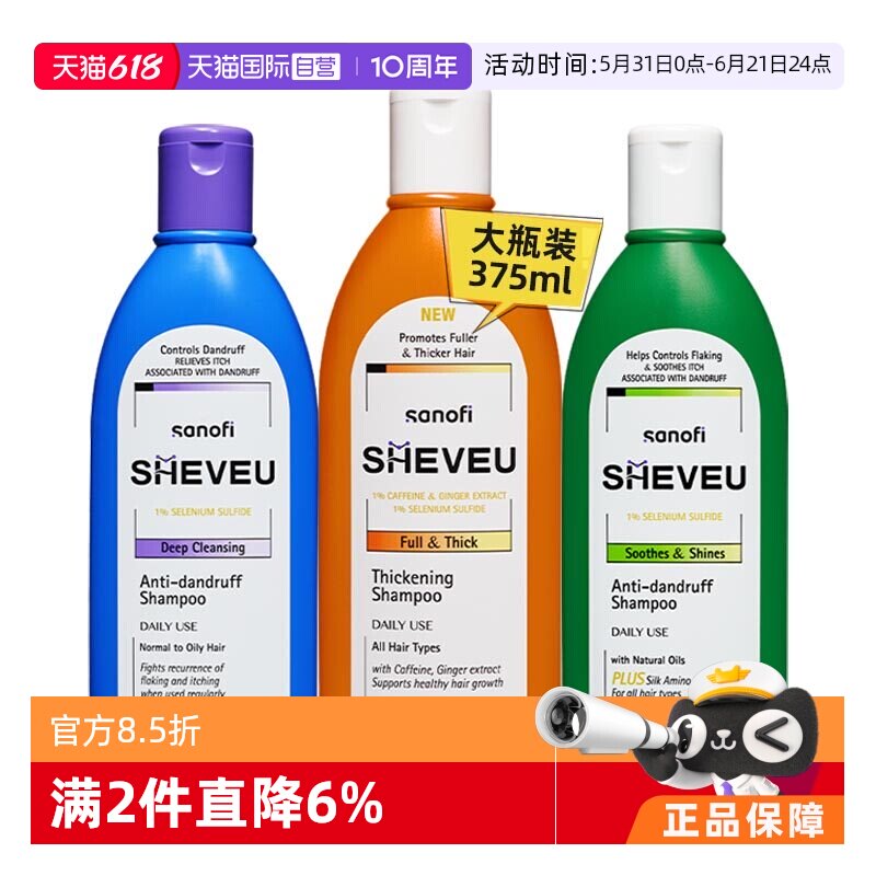 【自营】【直播专享】赛逸SHEVEU控油蓬松去屑止痒洗发水375ml*1