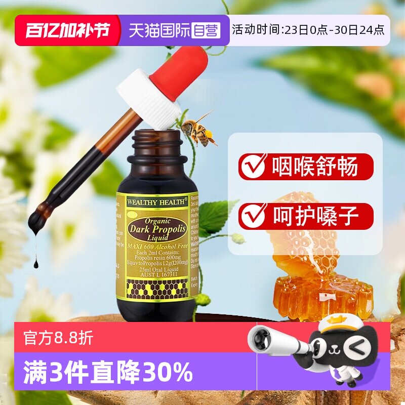 【自营】澳洲黑蜂胶滴剂液25ml缓解咽喉不适口腔愈合无酒精蜂胶液